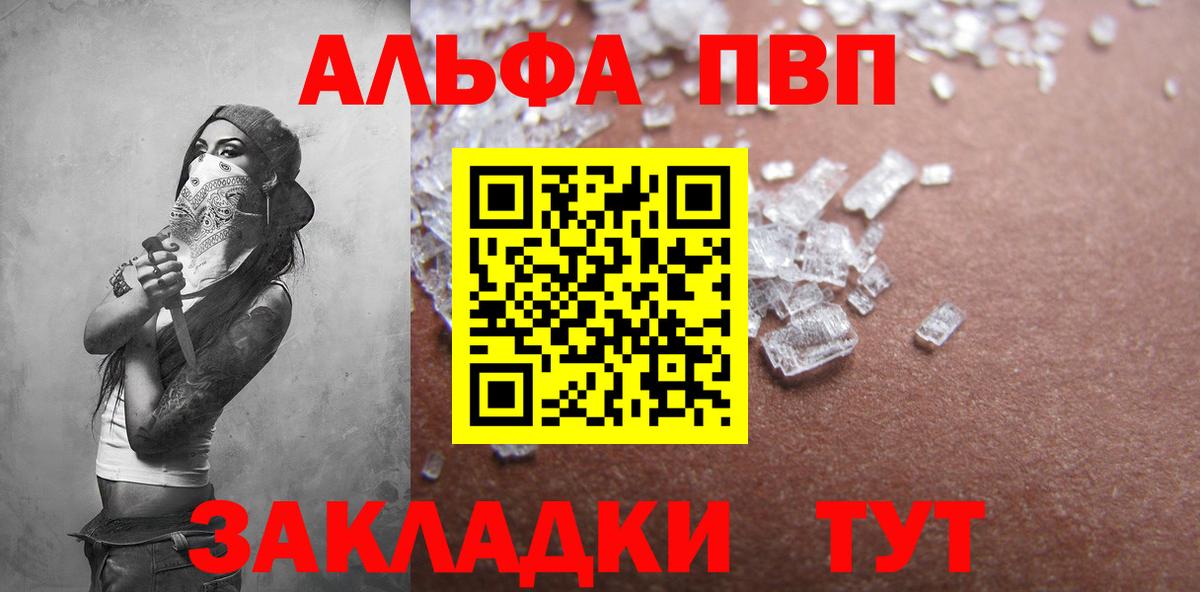 Alpha PVP VHQ  Вход с VPN  A PVP мука  Ярославль 