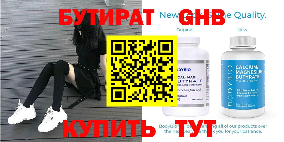 Бутират оксибутират  Бутират  Ярославль  Вход с VPN 