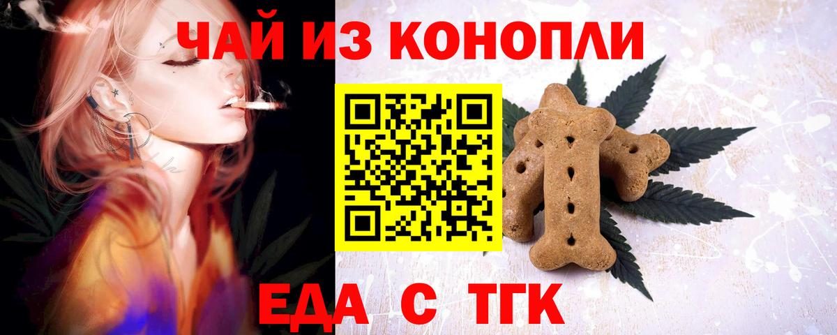 Печенье с ТГК марихуана  Вход с VPN  Ярославль 