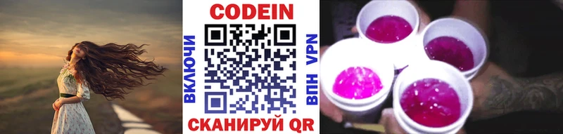 Codein Purple Drank Ярославль