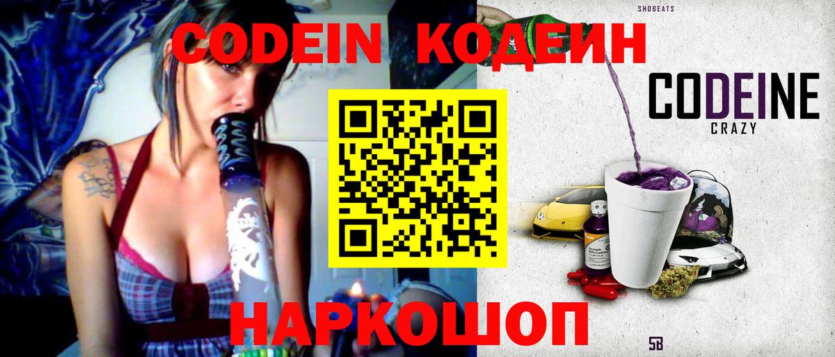 Ярославль  Codein Purple Drank  Вход с VPN  цена   Кодеин напиток Lean (лин) 