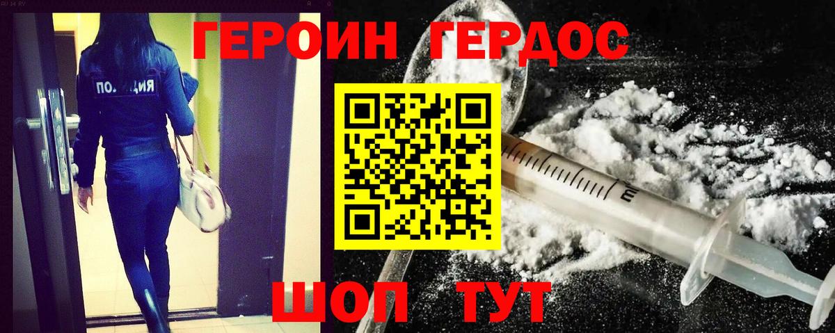 Героин герыч Ярославль
