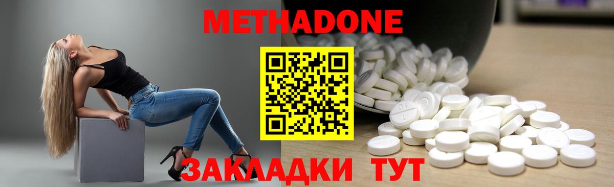 МЕТАДОН methadone Ярославль