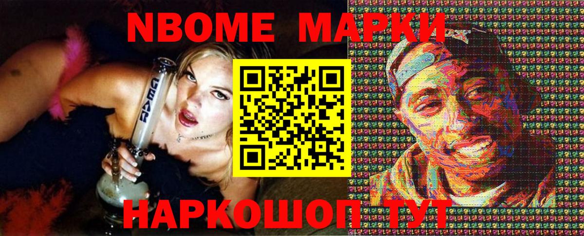 Марки N-bome 1,5мг Ярославль